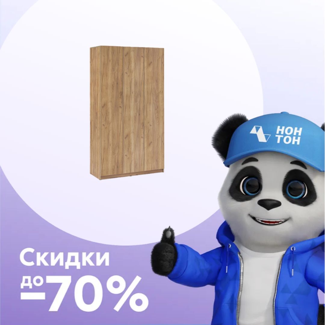 Шкаф 3-х створчатый Скайвуд дуб золотой