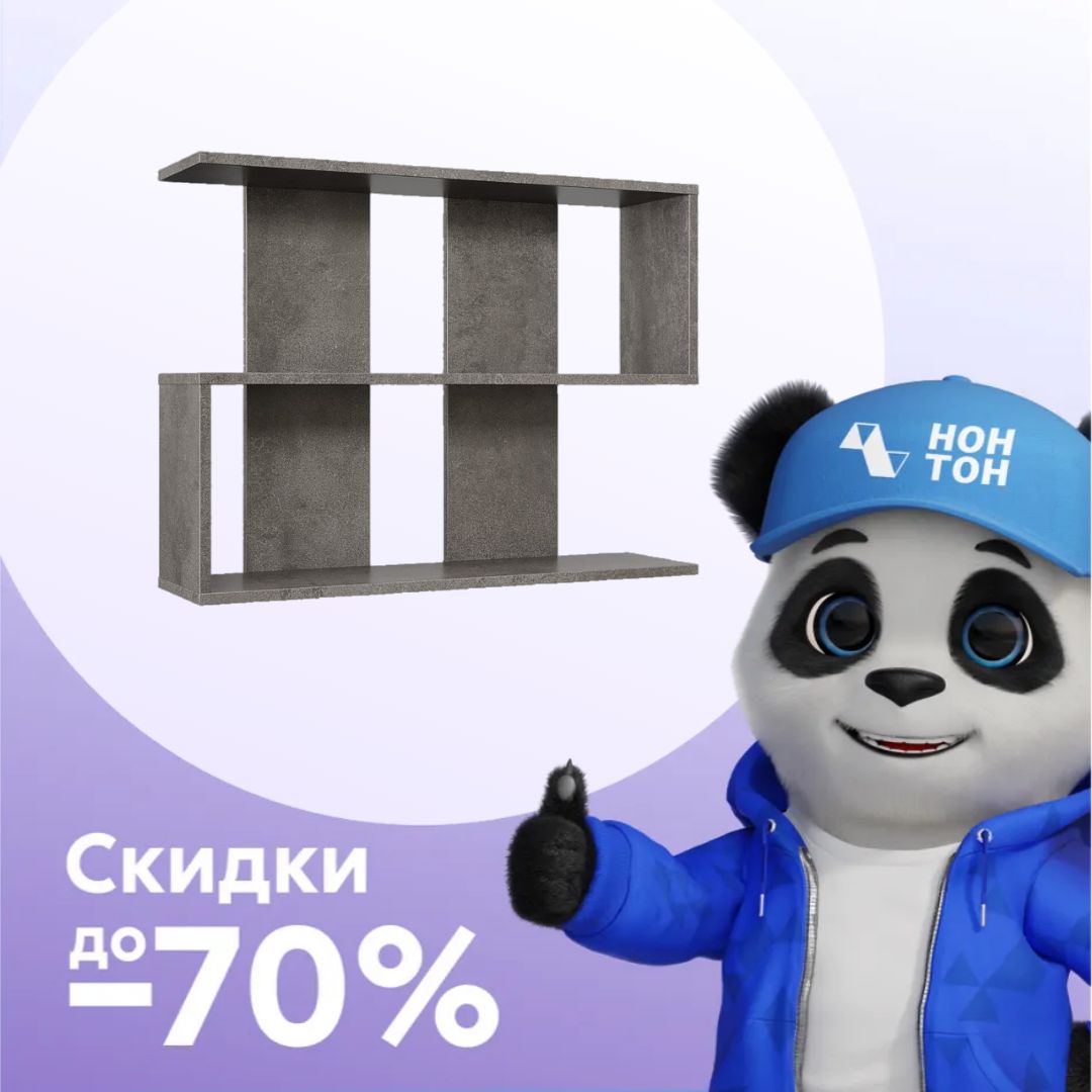 Полка навесная Классика 05 бетон