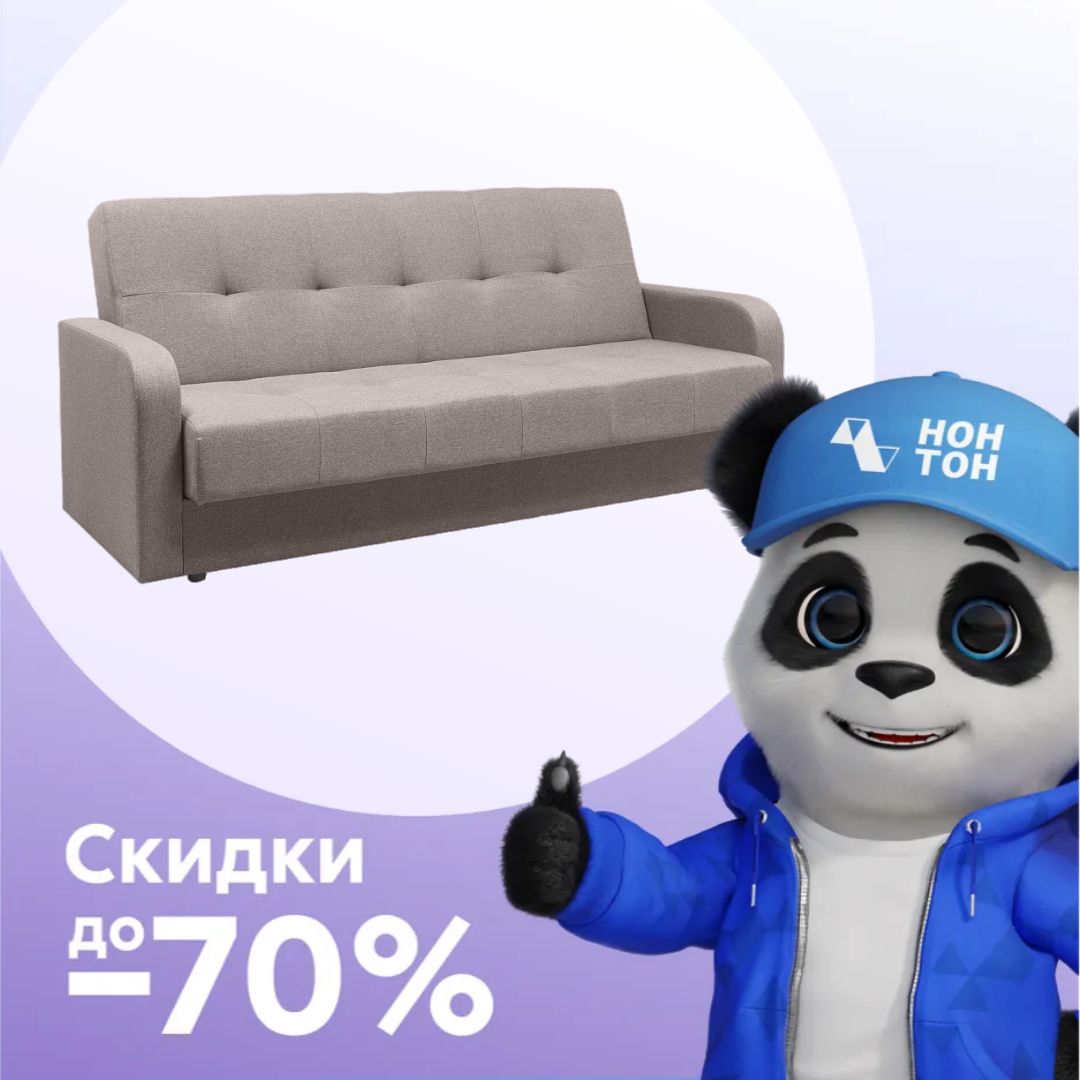 Диван клик-кляк Пекин бежевый