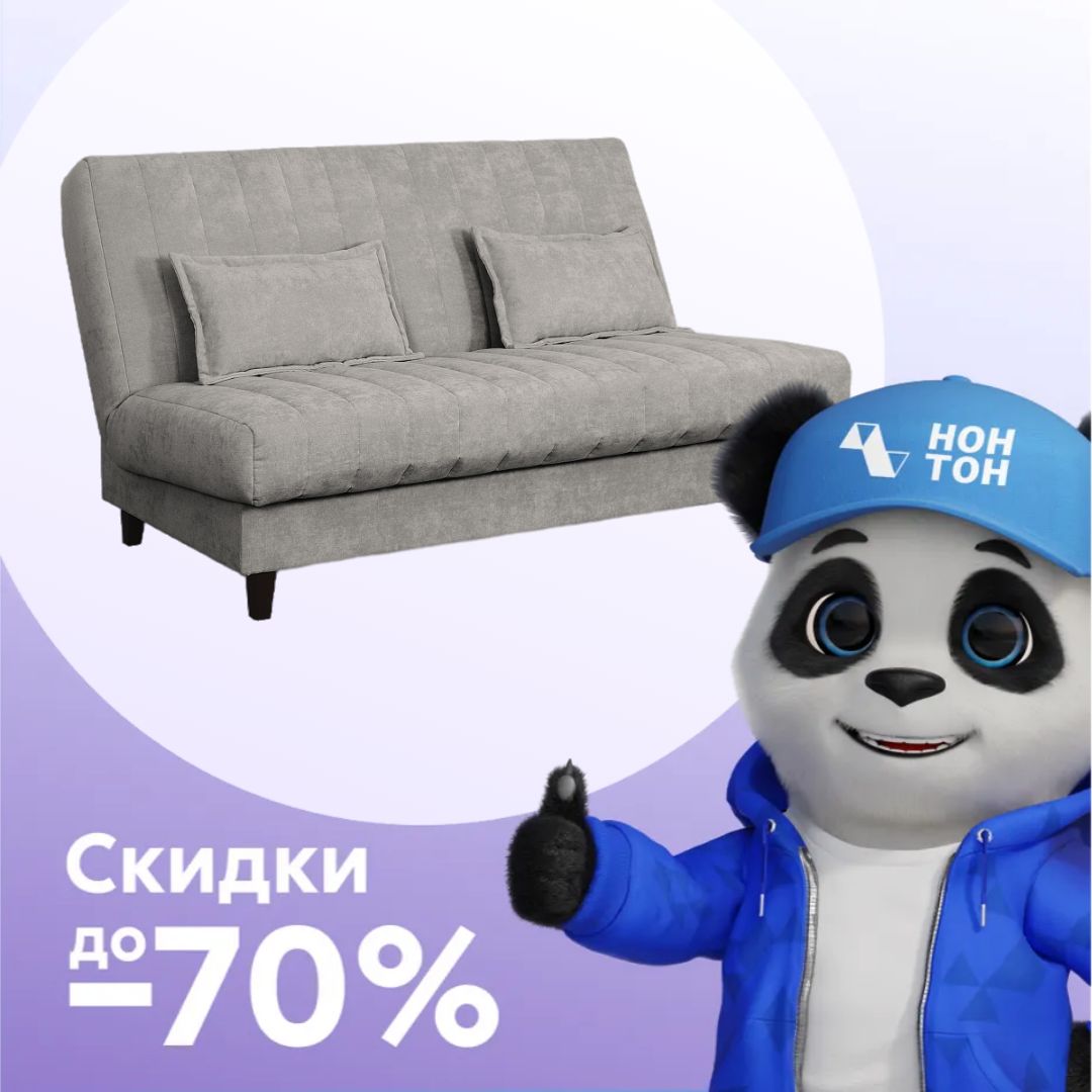 Диван клик-кляк Манго Стандарт серый