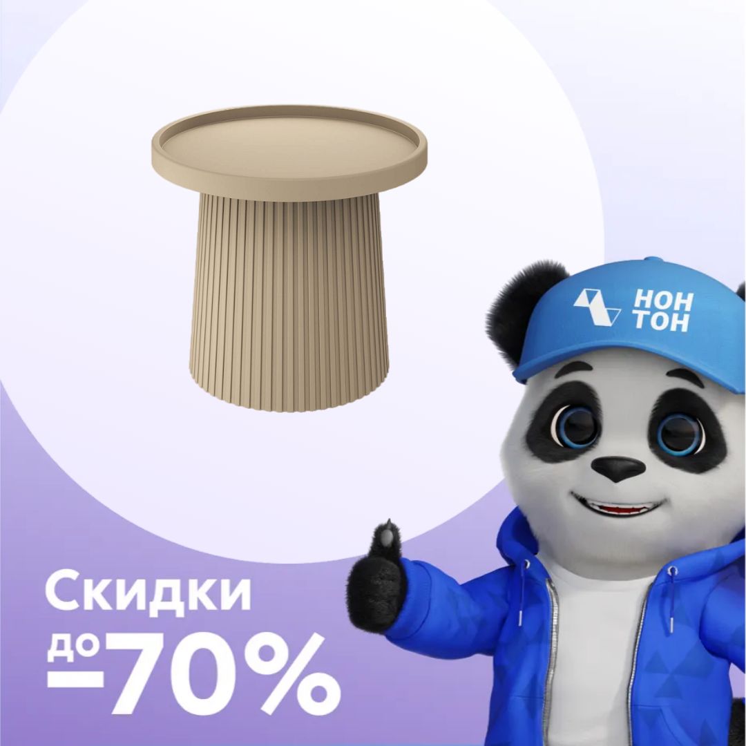 Стол журнальный SHT-CT94 капучино