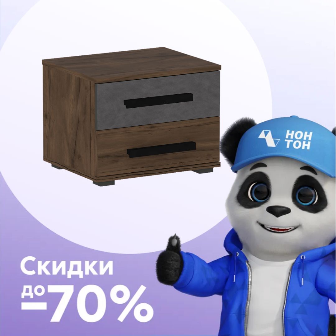 Тумба прикроватная с 2-мя ящиками Глазго таксония / металл бруклин