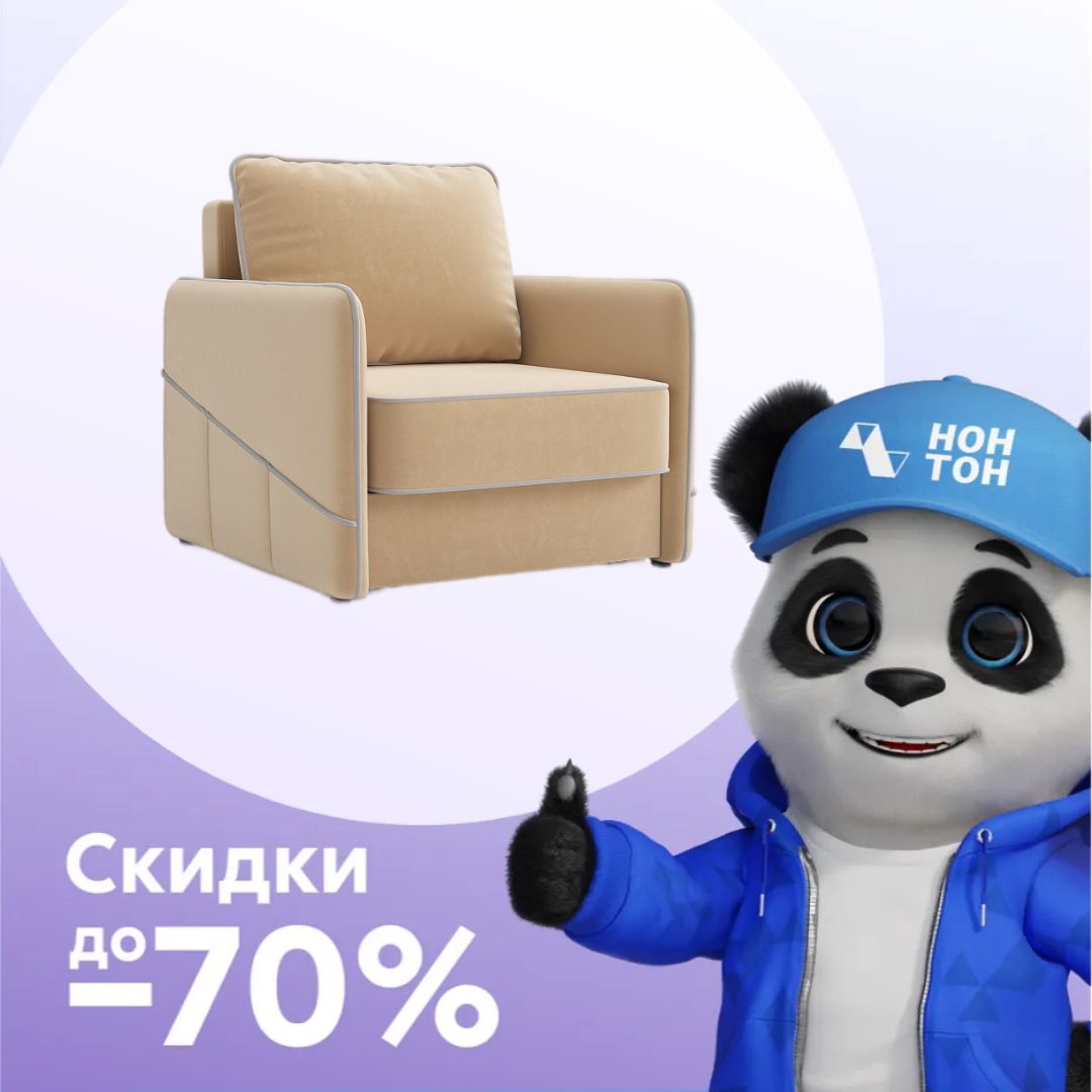 Кресло еврокнижка Энерджи песочный