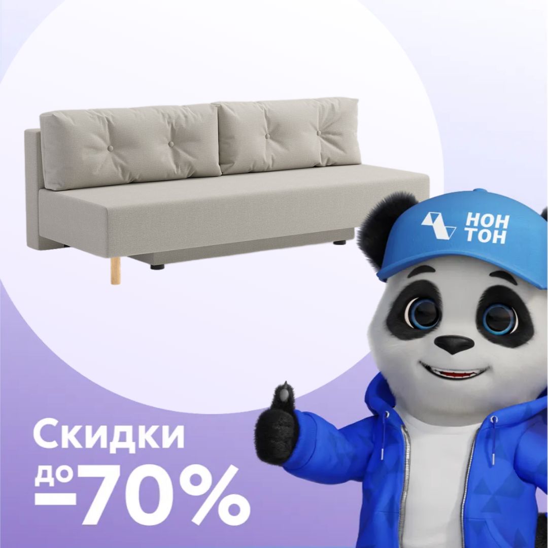 Диван еврокнижка Хольми светло-бежевый