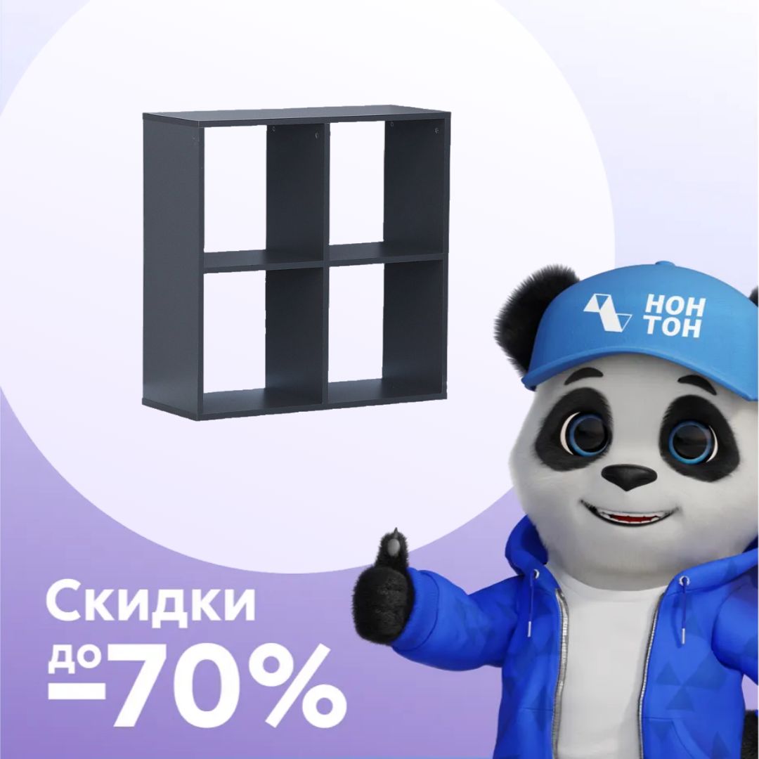 Стеллаж куб 4 секции графит серый