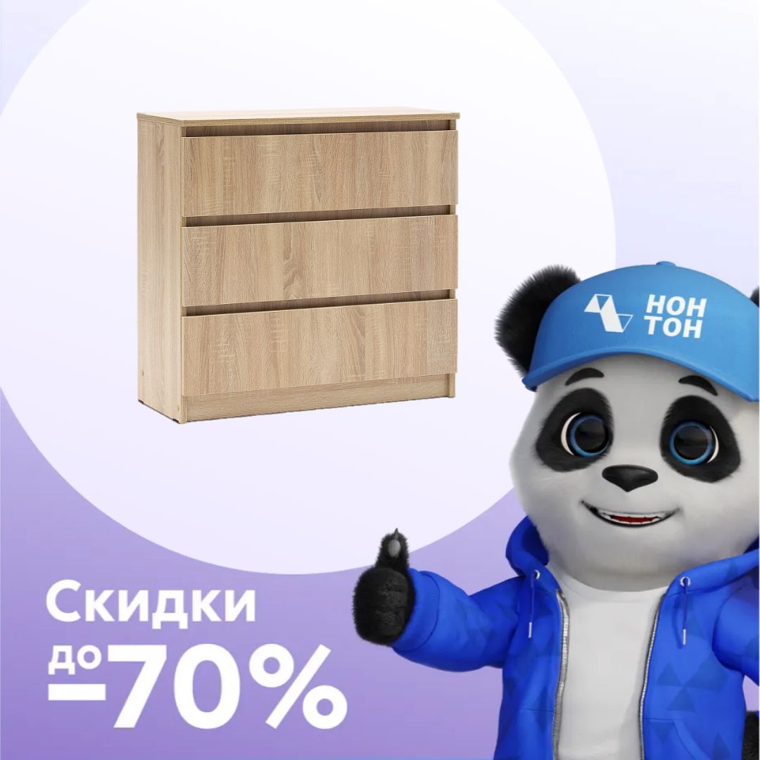 Комод Челси 800 с 3-мя ящиками дуб сонома