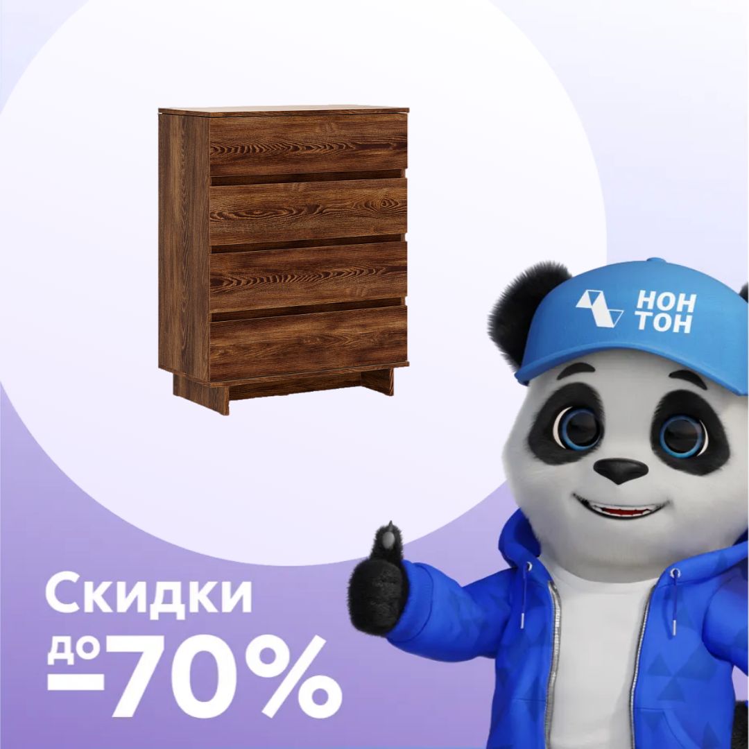 Комод с 4-мя ящиками Diego каштан