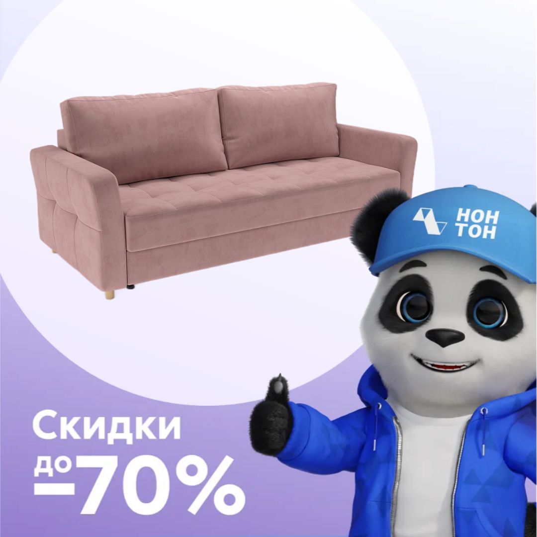 Диван тик-так Пантен розовый