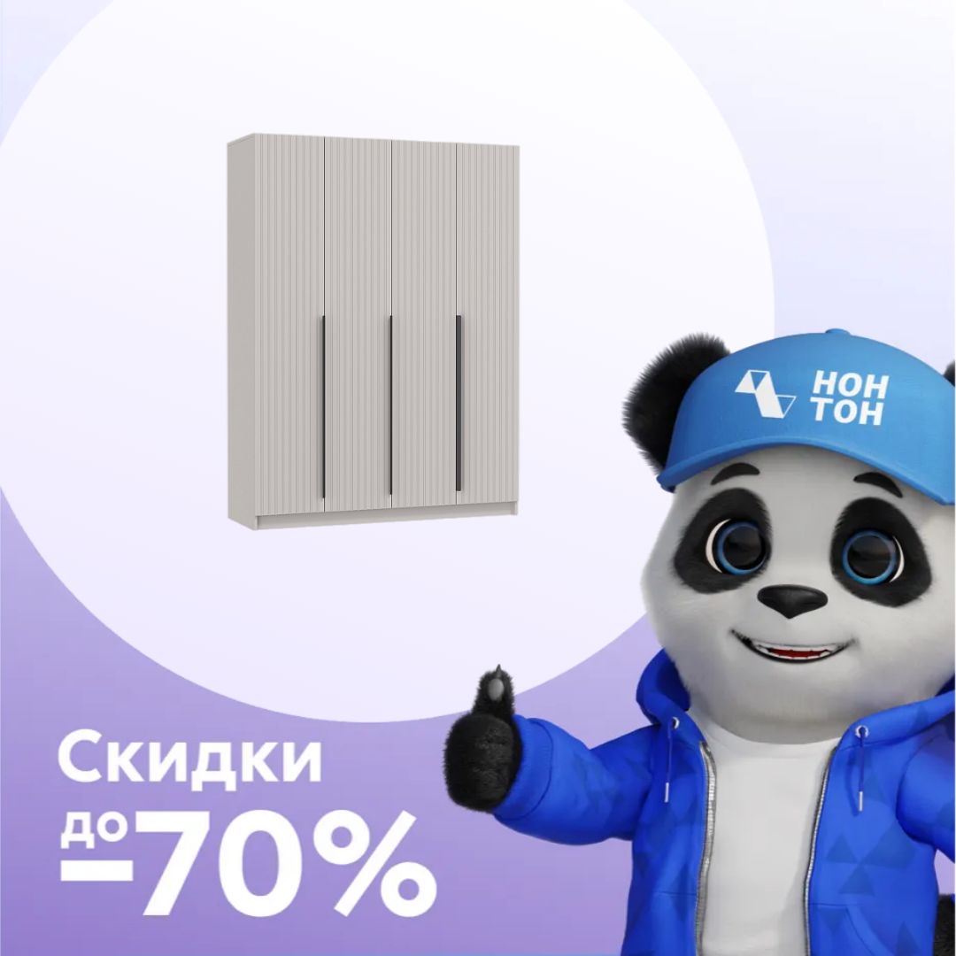 Шкаф 4-х створчатый Брандо кашемир