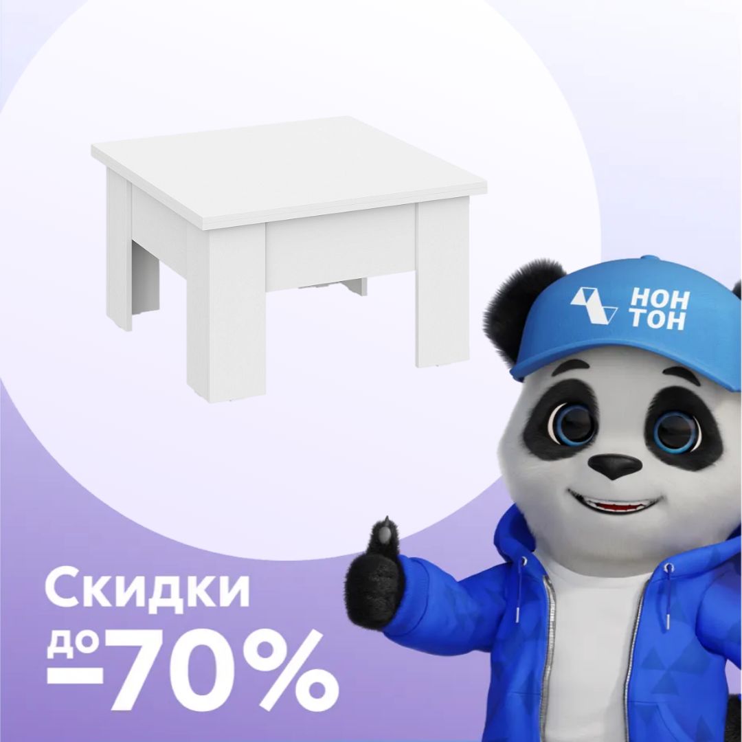 Стол-трансформер журнальный СТЖ-006 белый