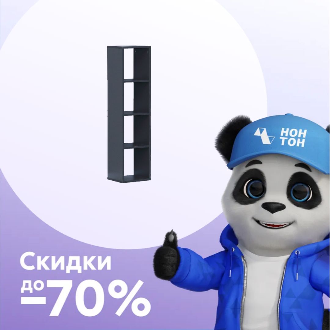 Стеллаж 4 ячейки графит серый