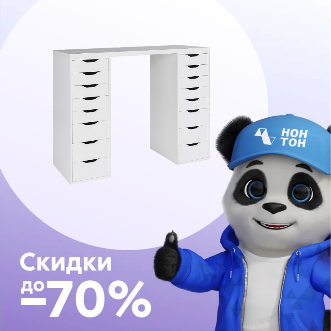 Стол письменный с двумя тумбами Ингар белый