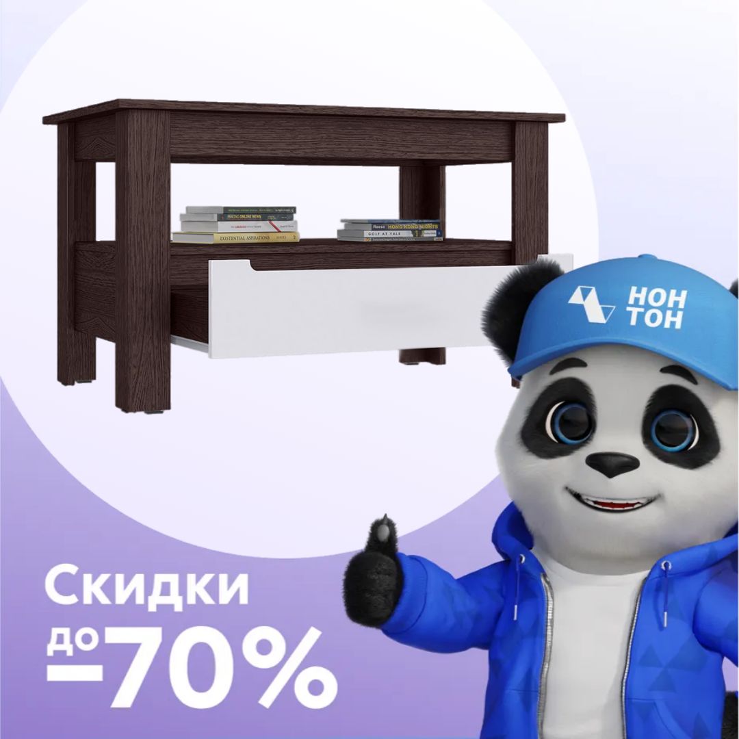 Стол журнальный белый глянец / венге