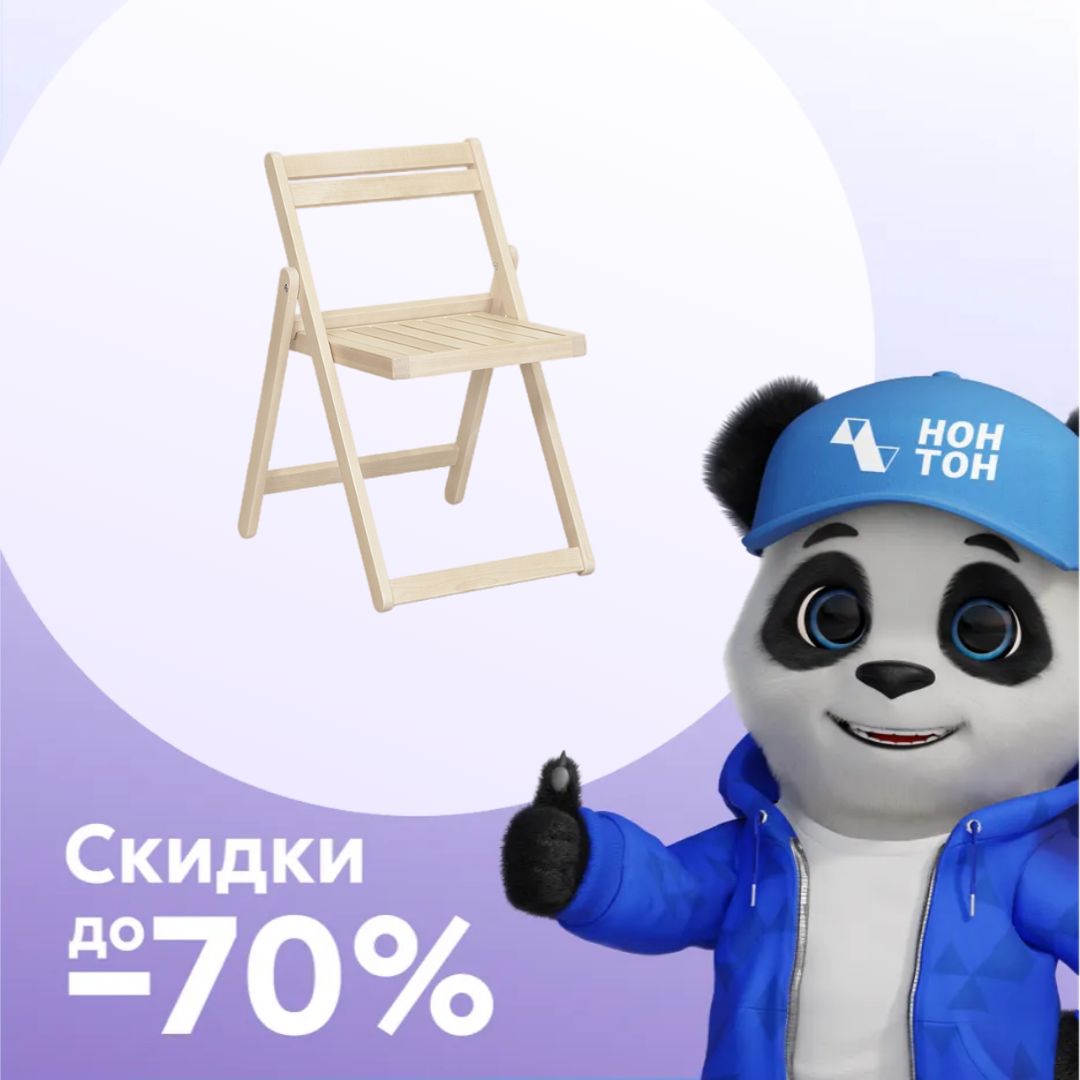 Стул складной