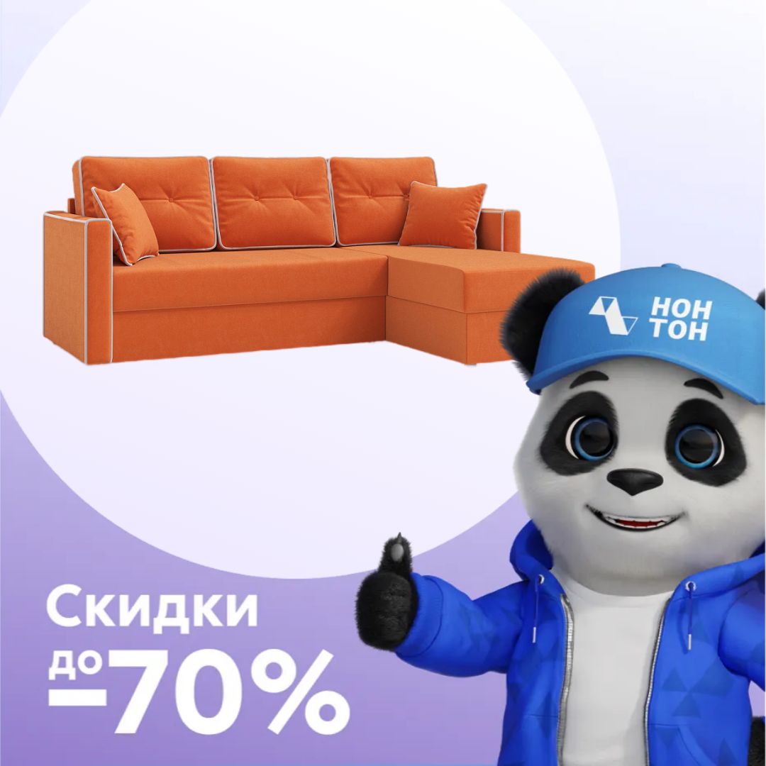 Диван угловой дельфин Леон оранжевый