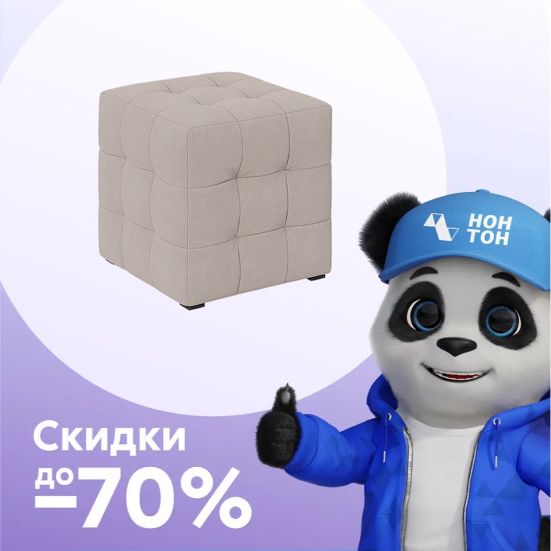 Пуф тип 1 мокко светлый