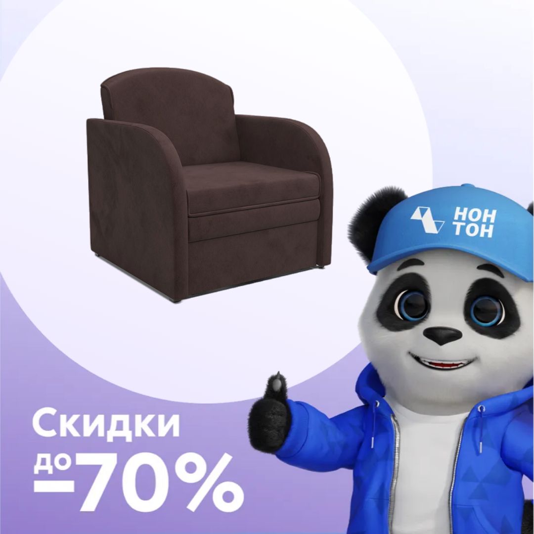 Кресло выкатное Малютка велюр коричневый