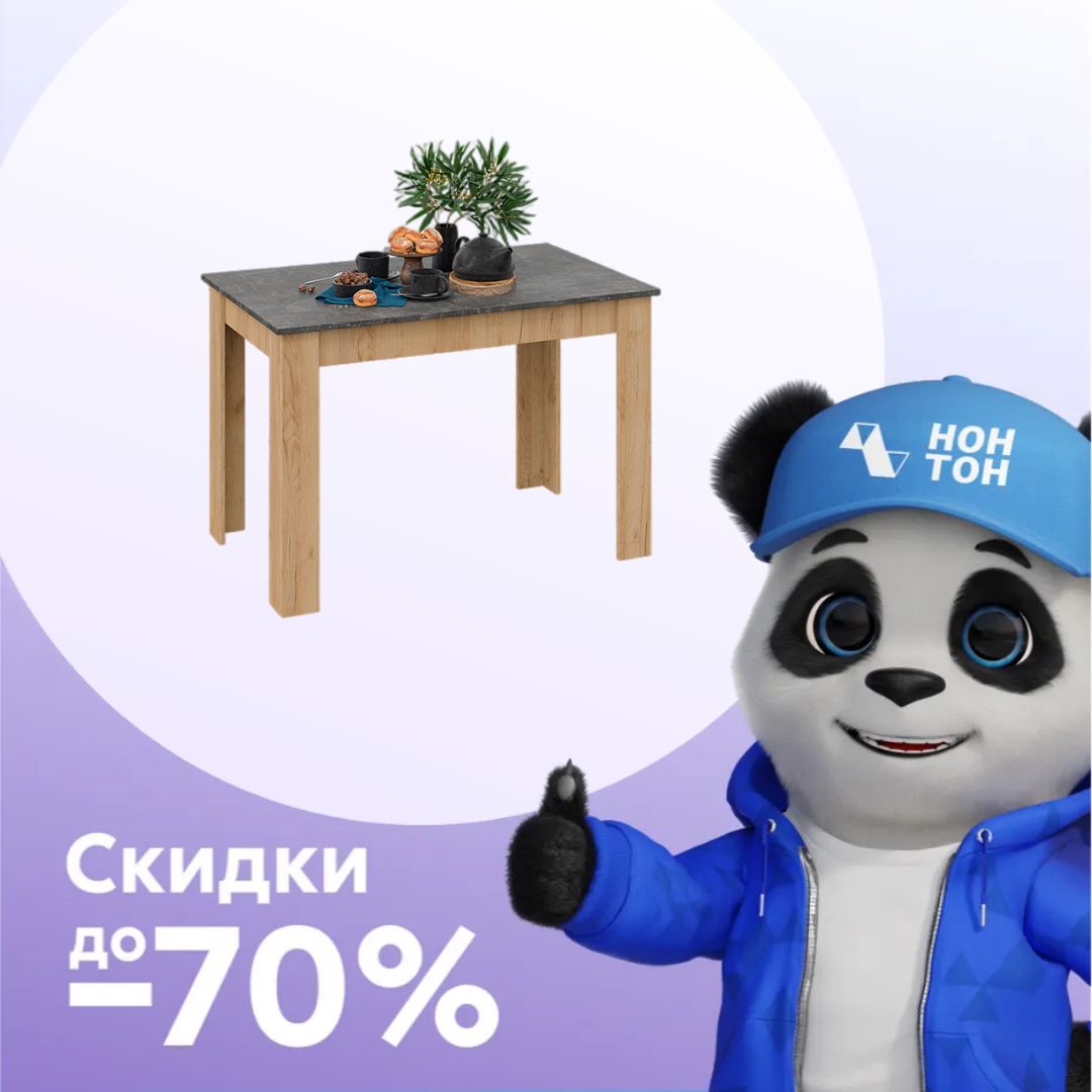 Стол обеденный Промо дуб крафт золотой / ателье темное