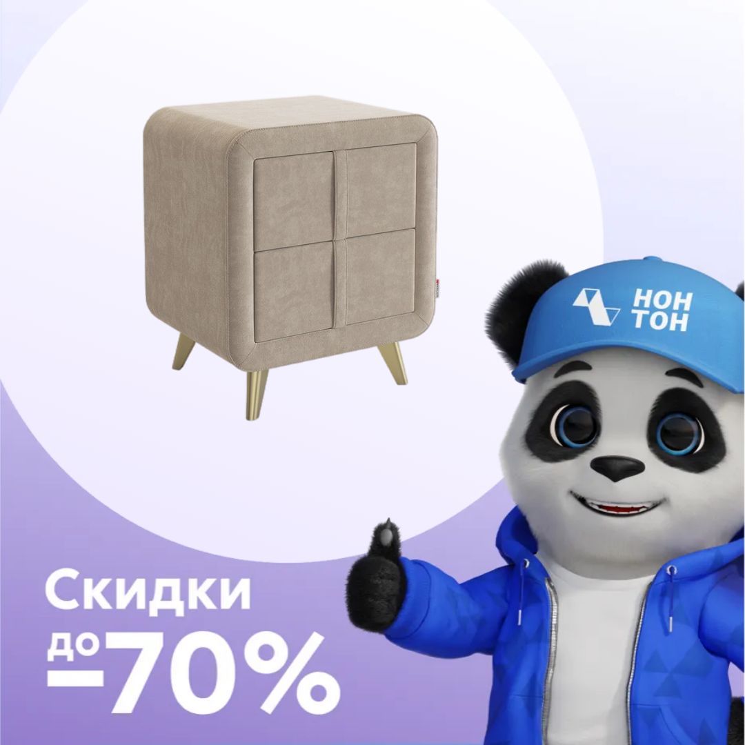 Тумба прикроватная Софи 2 капучино